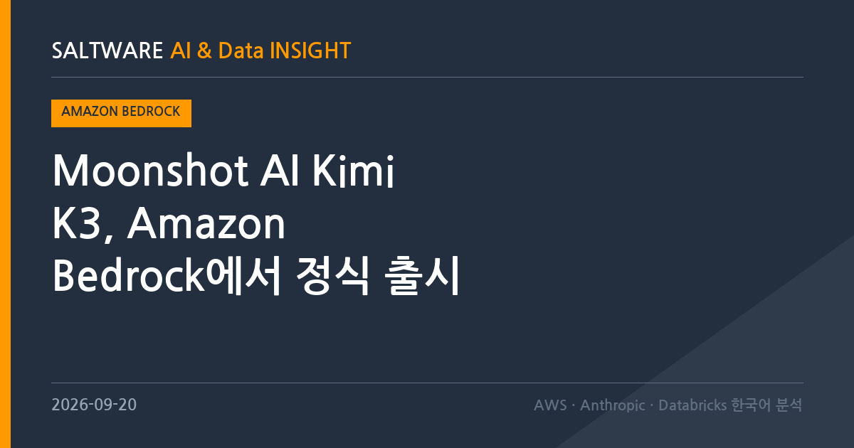 Moonshot AI Kimi K3, Amazon Bedrock에서 정식 출시