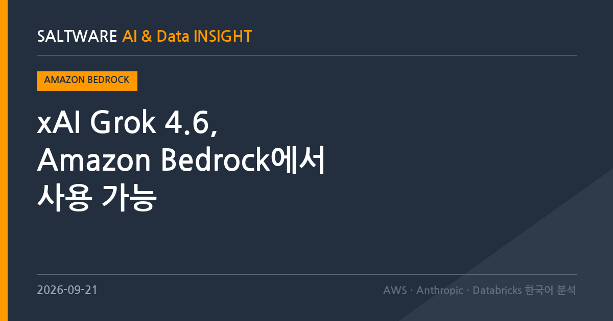 xAI Grok 4.6, Amazon Bedrock에서 사용 가능