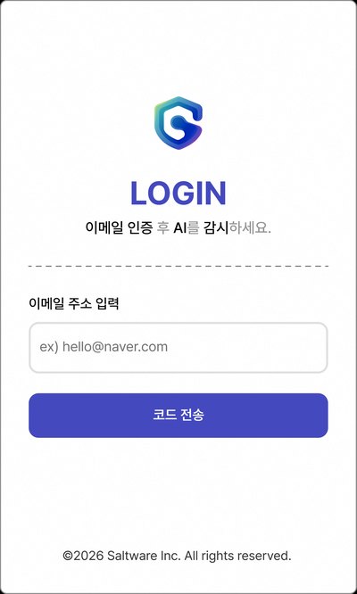 Sapie-Guardian 확장 로그인 창 — 이메일 주소를 넣고 인증 코드를 받는다